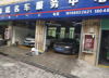 (转让) 五指峰路汽车美容店低价转让 门面大气  好停车