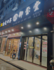 (转让) 店面干净，地段好，门口有停车位，主要还是主街价格面议