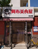 (转让) 理工大学火爆外卖水饺忍痛转让