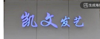 (转让) 市场安置区商住70平一楼剪发二楼洗护单间住房卫生间橱房饭厅