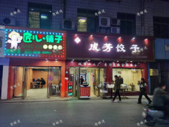 南昌市铁路第三幼儿园旁沿街店铺招租，适合各行各业