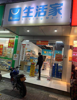 (出租) 空店房东出租，无转让费。