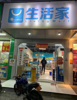 (出租) 空店房东出租，无转让费。