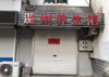 (出租) 西关街内，三路市场后面