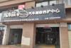 (转让) 店铺整洁，环境优美，位置很好，小区居多，停车位充足