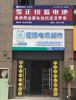 (出租) 临街旺铺，恒大店铺，上下层，已装修