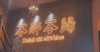 (转让) 上下两层实用面积270