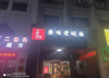 (转让) 步行街中段好位置好商铺（中介勿扰谢谢）