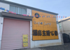(转让) 正常经营，因要去外地发展，无心管理，特低价转让！