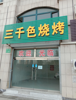 (出租) (玖玖)南西五路孙家南苑绿洲沿街商铺出租