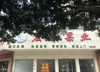 (出租) 停车方便，临街，可很好打店铺招牌宽大显眼
