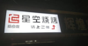 (转让) 店铺面积400平米左右，上下两层，临近一号线和二号线
