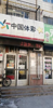 (出租) 临街店铺，38平，水电暖齐全