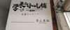 (转让) 生意转让，营业额3000左右，大学店铺