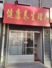 (转让) 转让费五千带着洗手间带着一些小东西，也可空转带着4个月房租