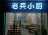 (转让) 位置绝杀，附近有小区学校，周边无商铺