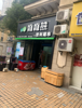 (转让) 小区口家便利店实价转让