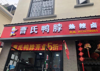 (出租) 旺铺急转让，价格电话联系。