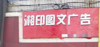 (转让) 地铁3号线斜对面 低价急转