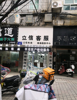 (出租) 合同即将到期，空店招租