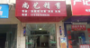 (出租) 金星路 都市桃源A栋2号店商业街商铺