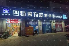 万达旅游城旁大型生鲜超市转让空转各种商业形态均可
