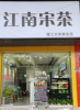(转让) 盈利中奶茶店转让，客源稳定，有包间棋牌室等