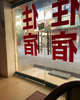 (出租) 宾馆酒店低价出租转让