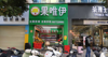 (转让) 新区赞贤路和梅州路交叉口便利水果零食店可住人