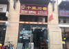 (转让) 万象城B座商业街临街餐饮店转让，白送便宜出