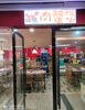 (转让) 南门口，人流集中位置优越，四年老店