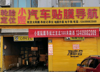 (出租) 房子临街，旺铺宽敞明亮，车位充足？