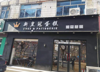 (出租) 位置好，客流量大，交通便利