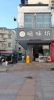 (转让) 低价转让赣县人民广场旺铺十五年老店，