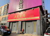 (出租) 旺铺出租高新开发区昌东大道洪大国际酒店用品城2栋一楼店铺