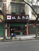 (出租) 出租南康迎宾中大道社区底商