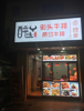 (转让) 大学门口7字型临街门面