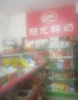 (转让) 时间公园便利店转让，营业额2—3千，