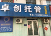 (出租) 位置非常好，人流量大