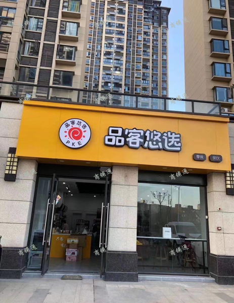 (出租) 力高澜湖国际品客悠选休闲零食奶茶