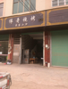 (出租) 店面宽敞后面有大型停车场
