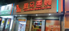 (出租) 望江景城临街店面，有三个门面，可以分租