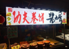 (转让) 南昌市老牌夜市，附近学生居民多及网红打卡美食街