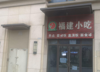 (出租) 出租象湖象湖新城社区底商