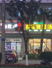 (转让) 翡翠华庭乾螺螺蛳粉转让