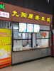(出租) 南昌大学前湖校区，食堂档口