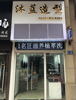 (转让) 万象城附近。华润万家幸福里二期楼下临街商铺，接手即可营业。