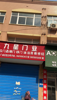 (出租) 价格同比便宜，交通便利，在建地铁口附近，敬请商家洽谈。