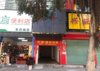 (出租) 家具城店铺家具城中心位置