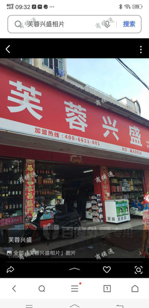 (转让) 芙蓉兴盛百货超市转让